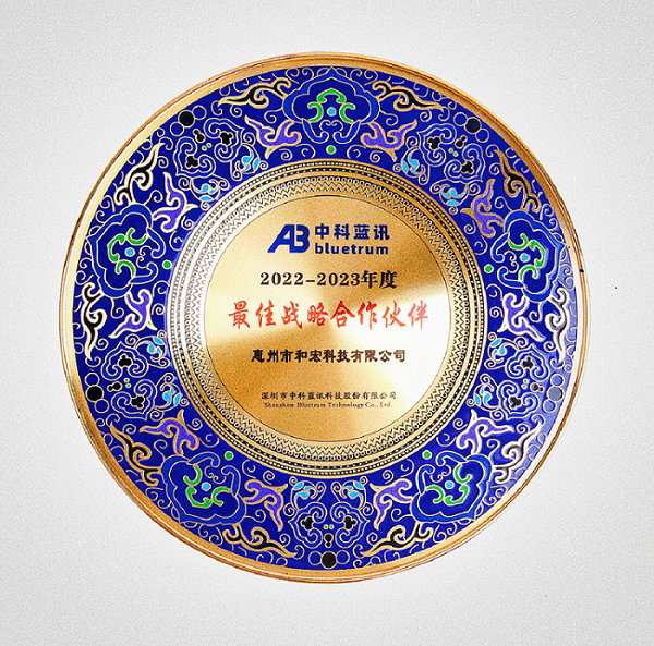 喜报 | 乐竞手机网页版登录入口荣膺中科蓝讯“最佳战略合作伙伴”
